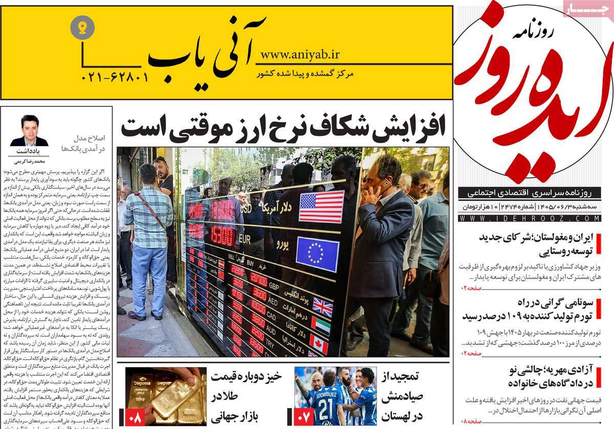 روزنامه ایده روز