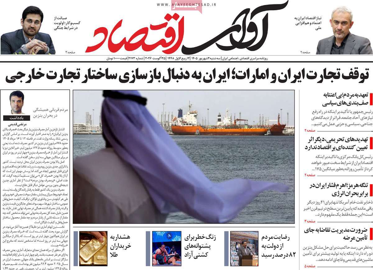 روزنامه آوای اقتصاد