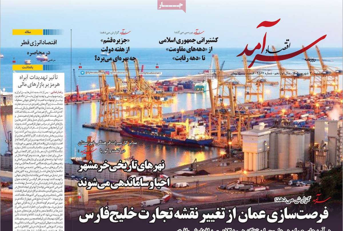 روزنامه اقتصاد سرآمد