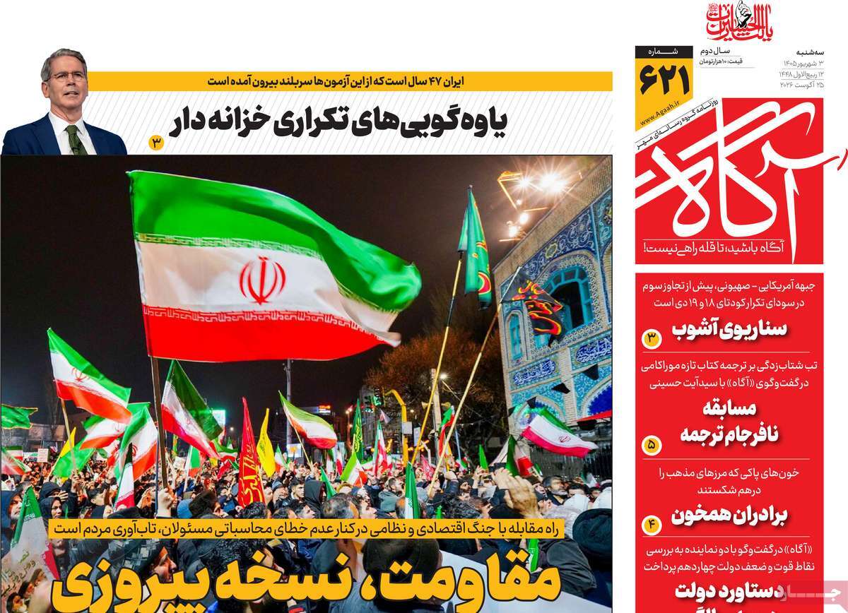 روزنامه آگاه
