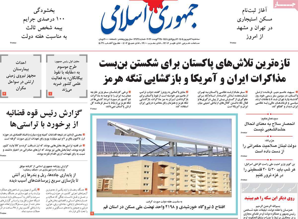 روزنامه جمهوری اسلامی
