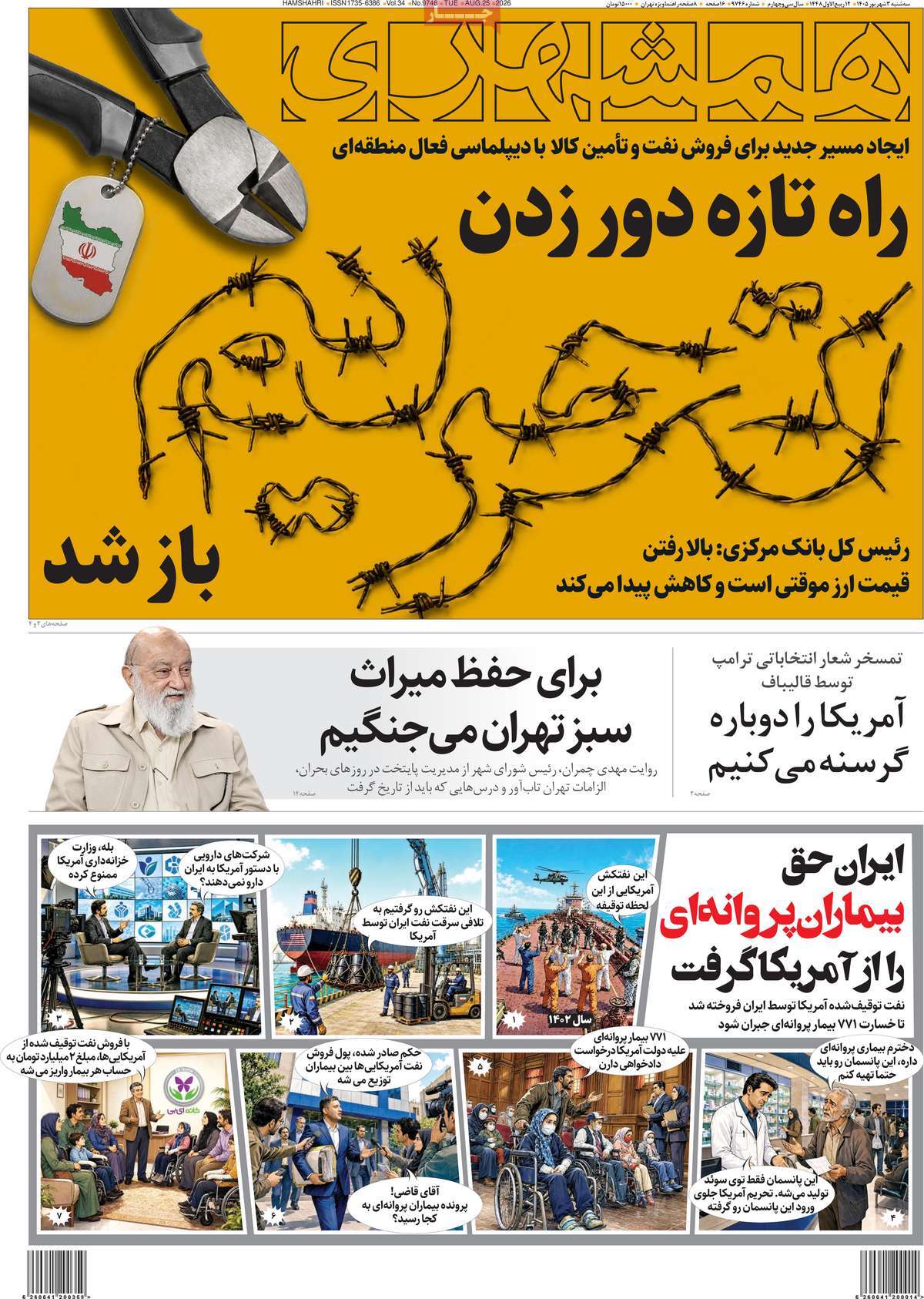 روزنامه همشهری
