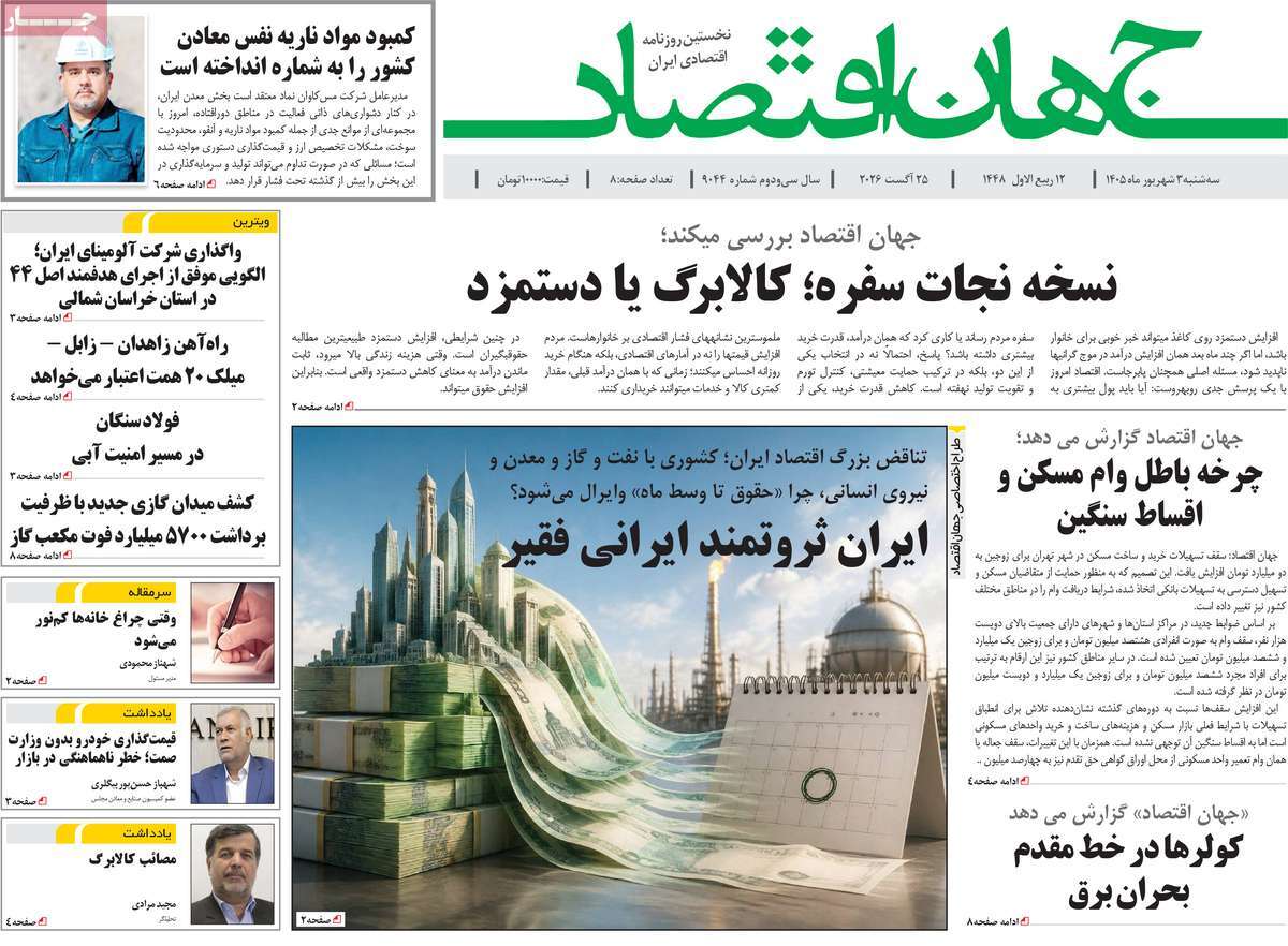 روزنامه جهان اقتصاد