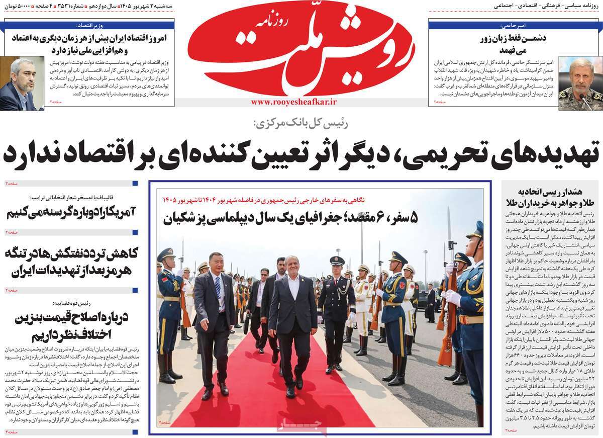 روزنامه رویش ملت