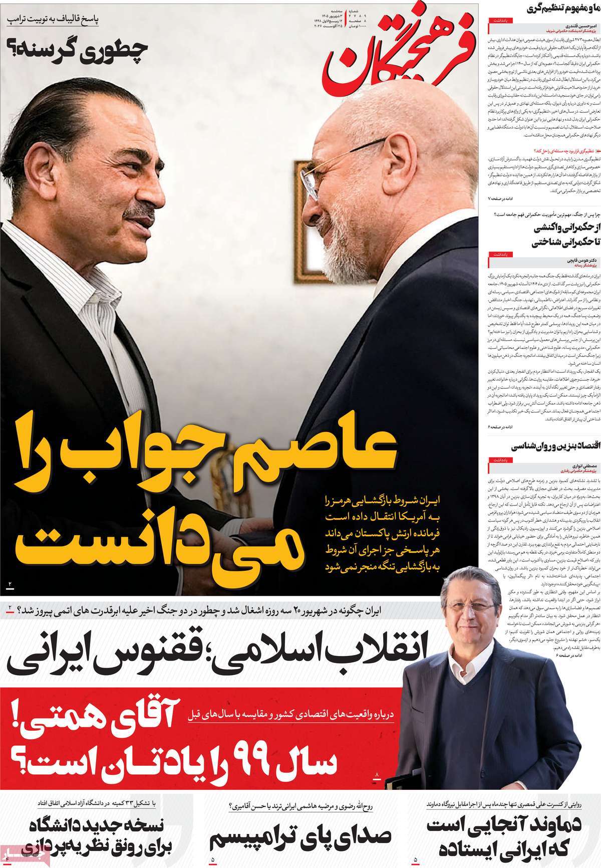 روزنامه فرهیختگان
