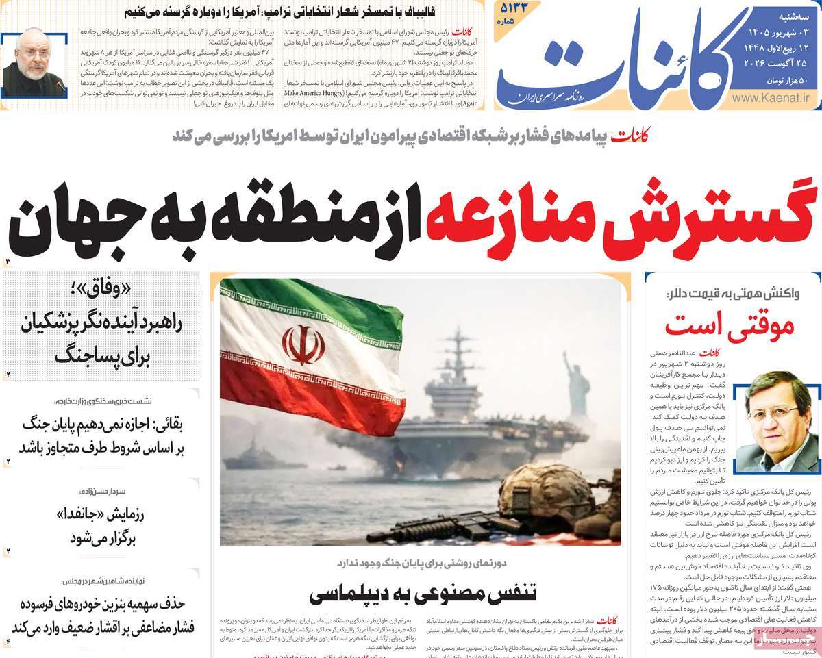 روزنامه کائنات