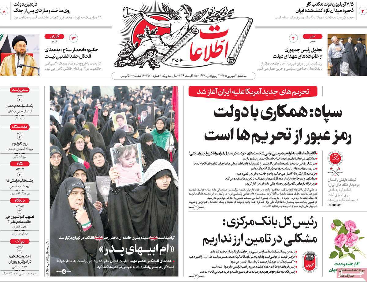 روزنامه اطلاعات