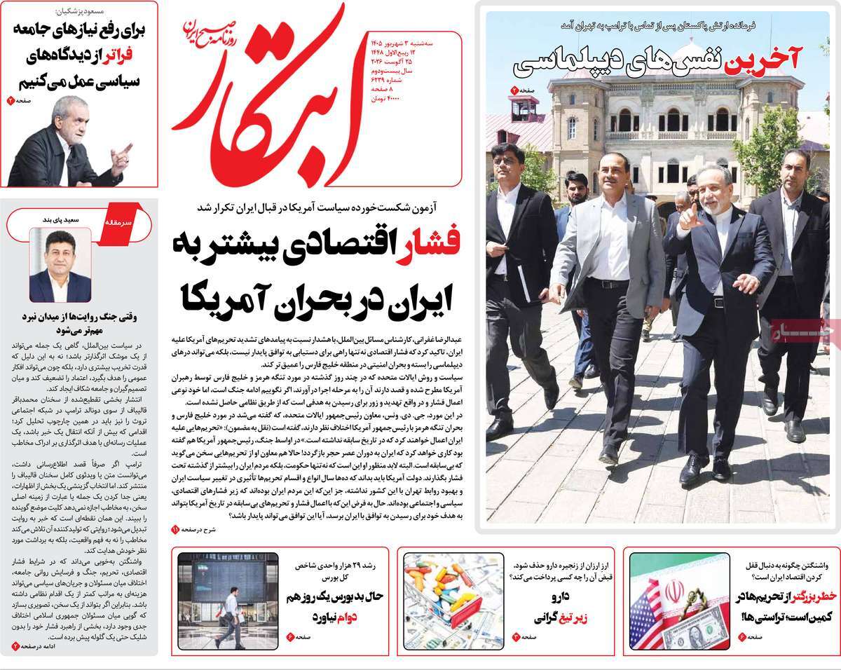 روزنامه ابتکار