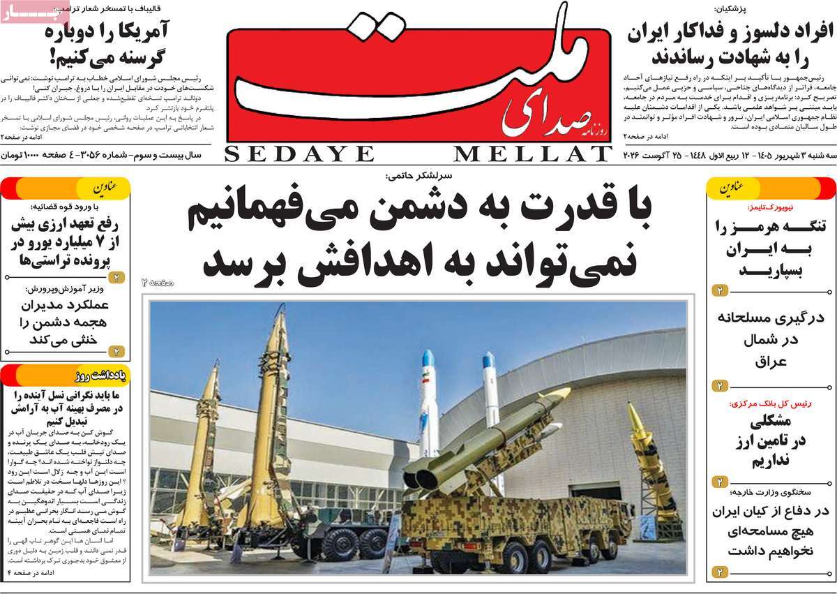 روزنامه صدای ملت