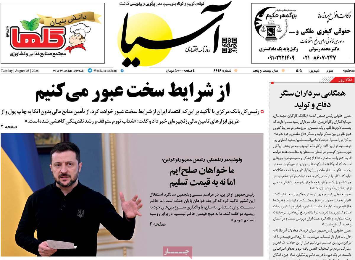 روزنامه آسیا