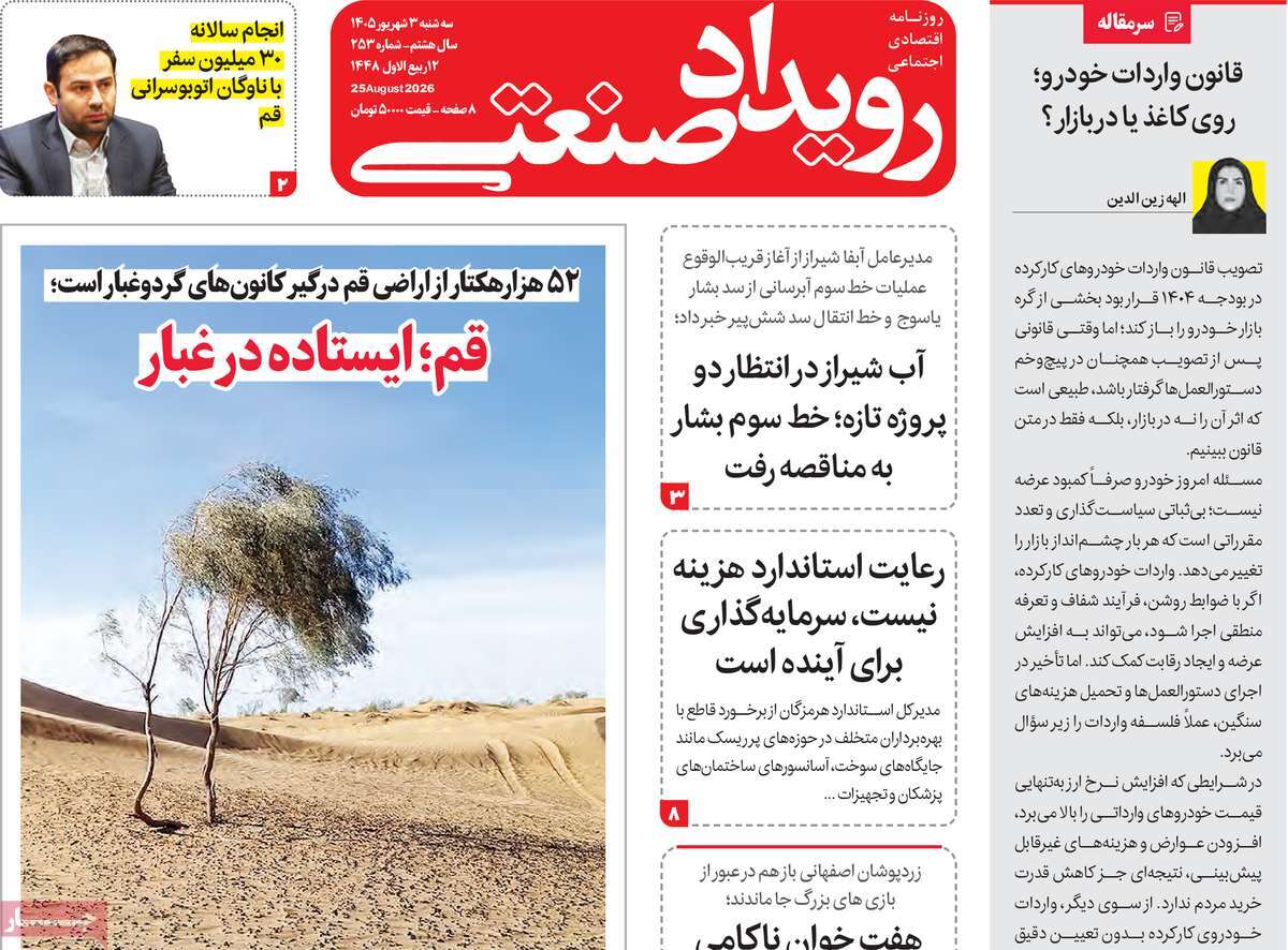 روزنامه رویداد صنعتی