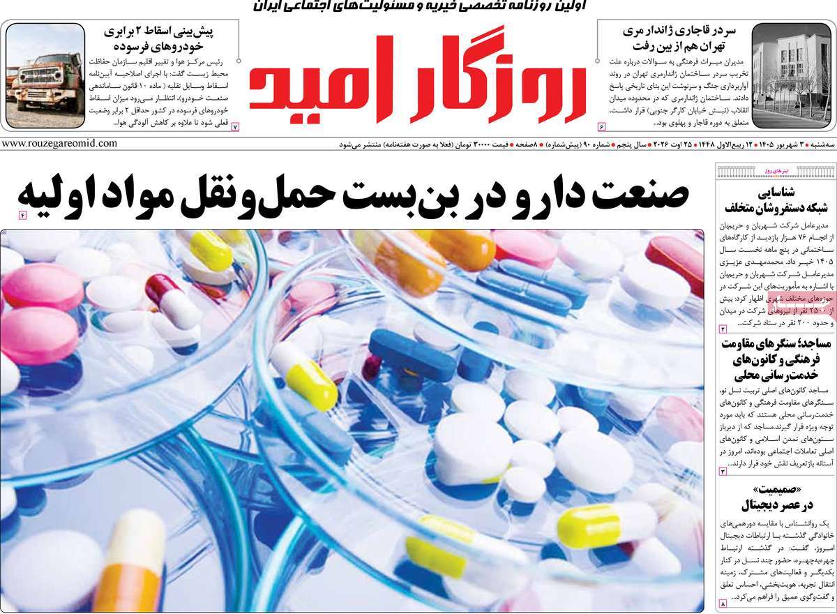 روزنامه روزگار امید