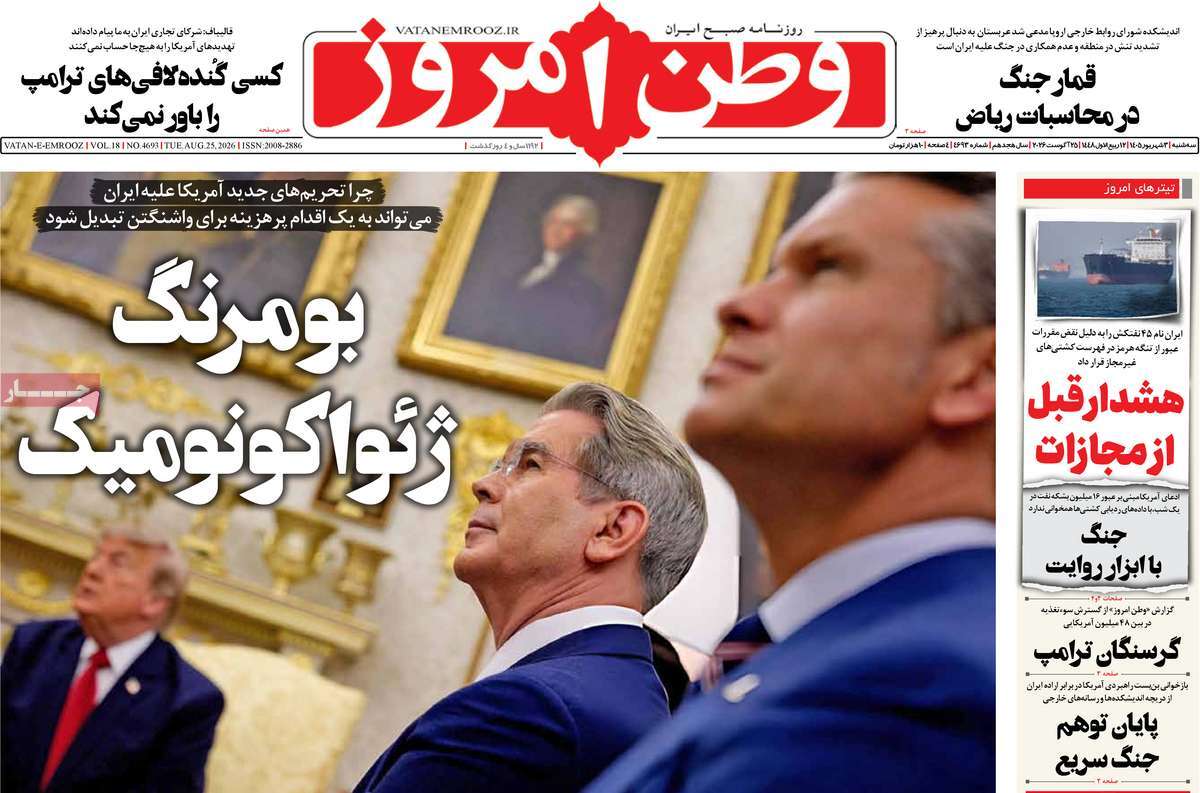 روزنامه وطن امروز