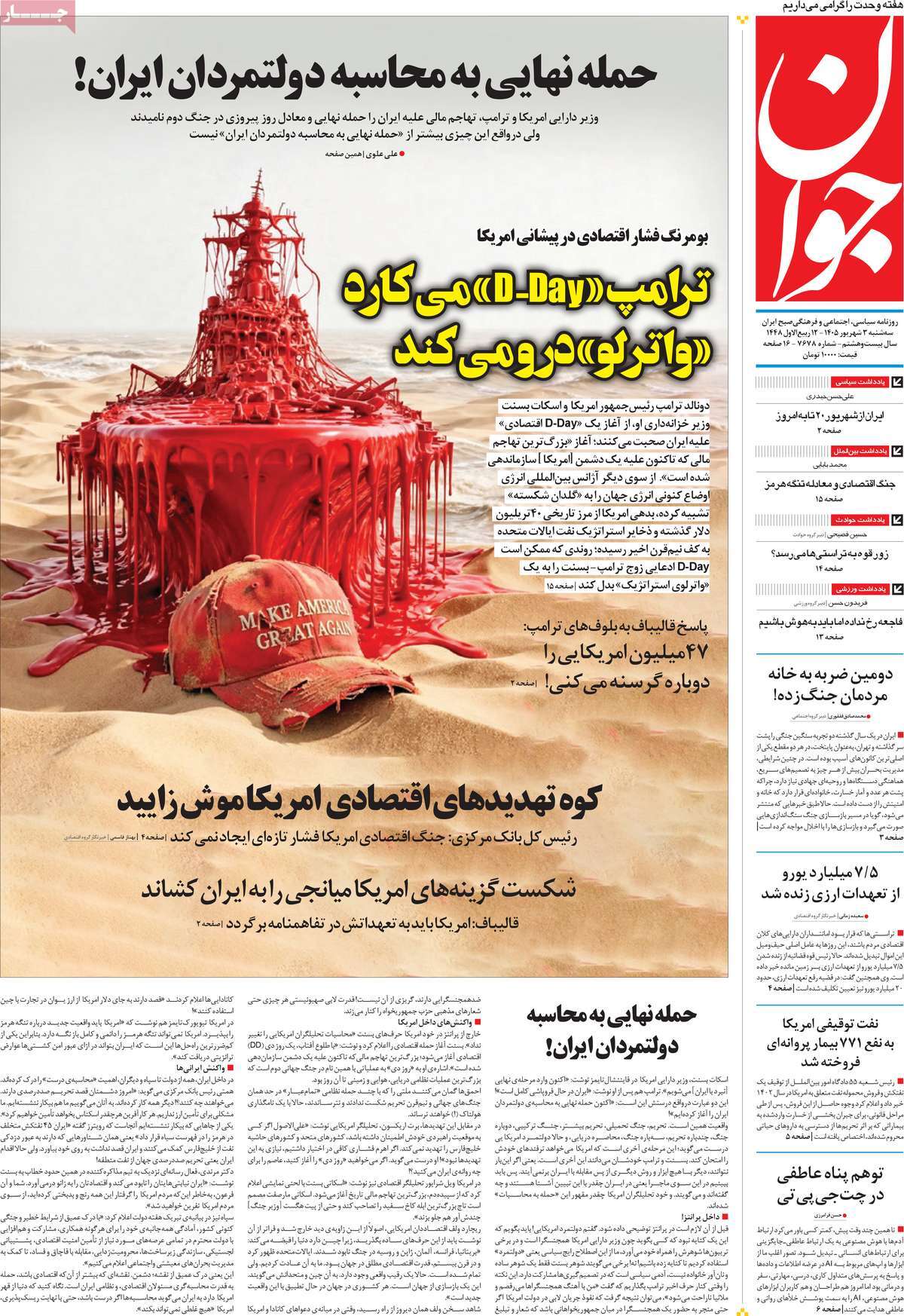 روزنامه جوان