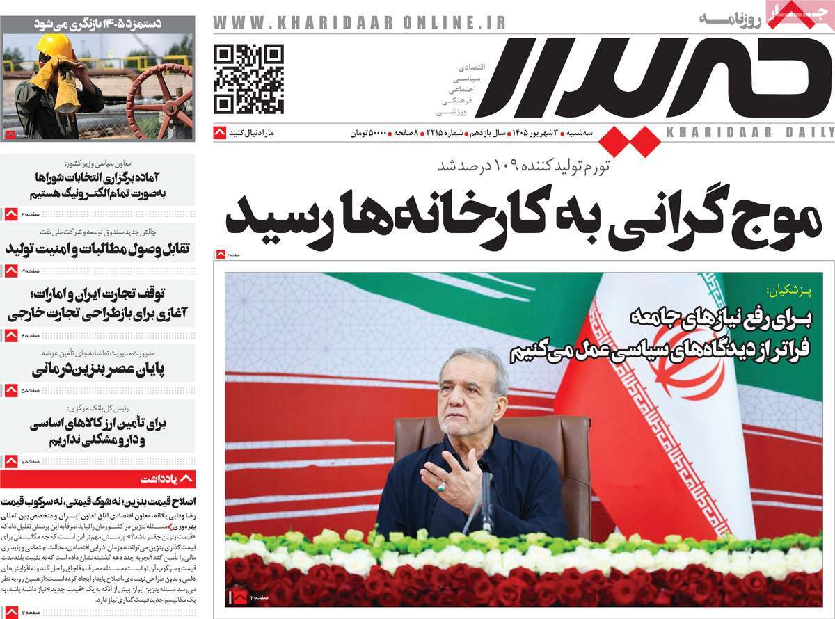 روزنامه خریدار