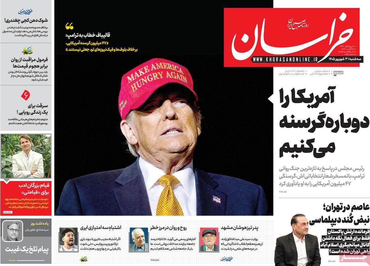 روزنامه خراسان