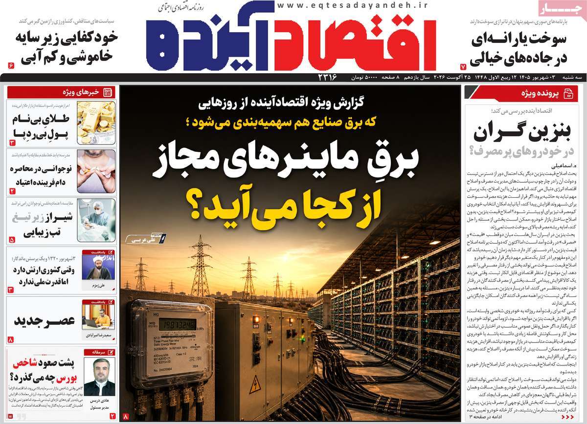 روزنامه اقتصاد آینده