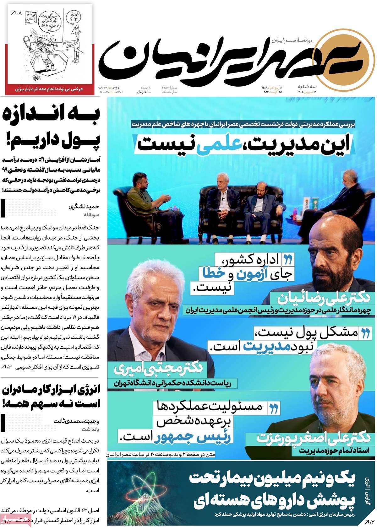 روزنامه عصر ایرانیان