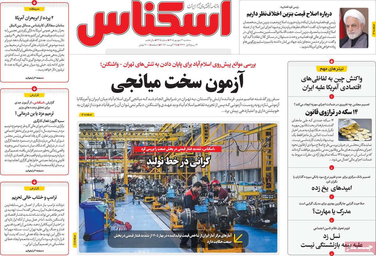 روزنامه اسکناس