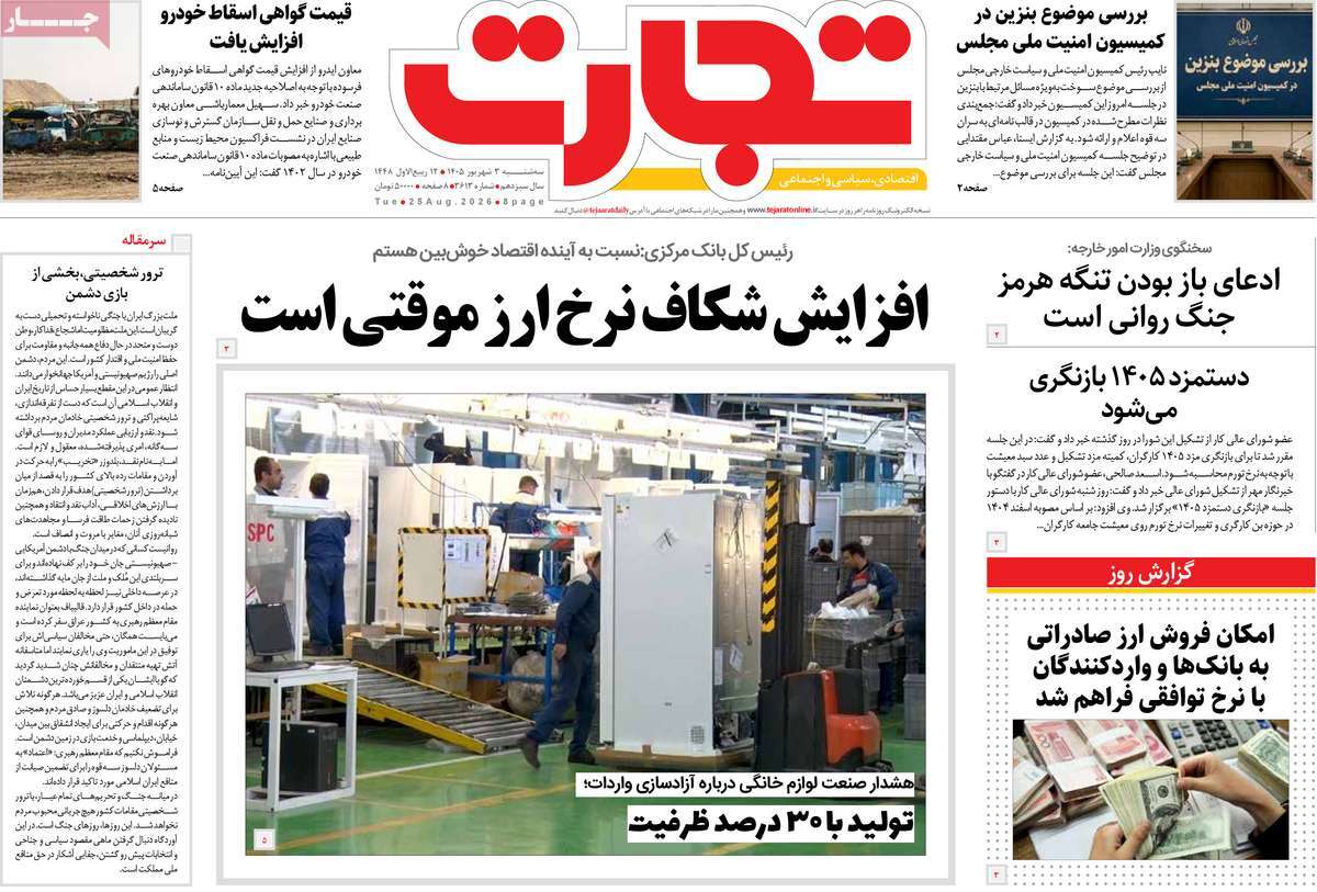 روزنامه تجارت