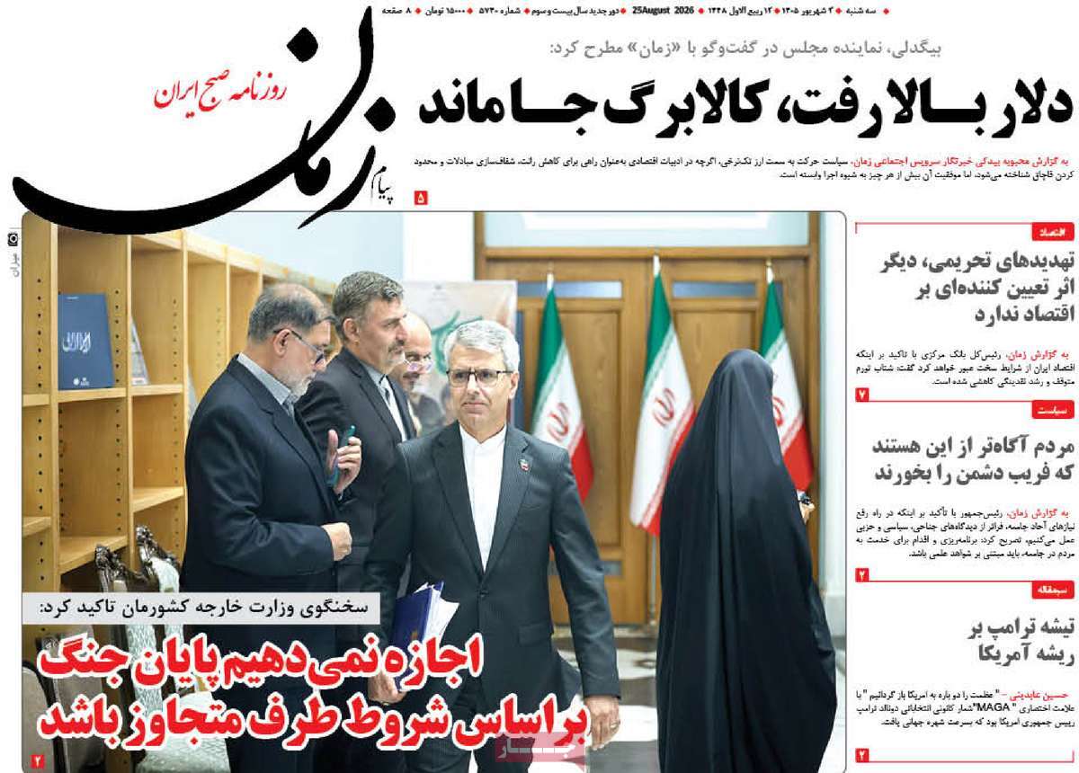 روزنامه پیام زمان