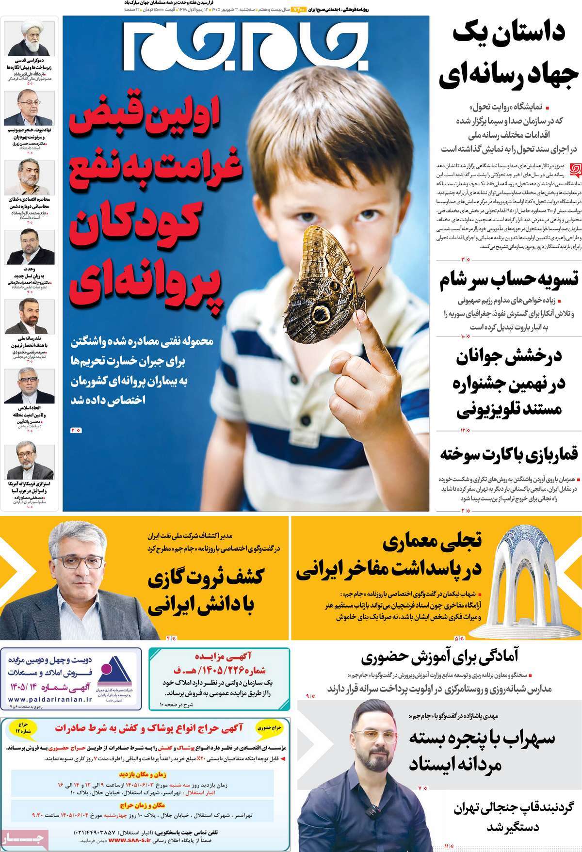 روزنامه جام جم