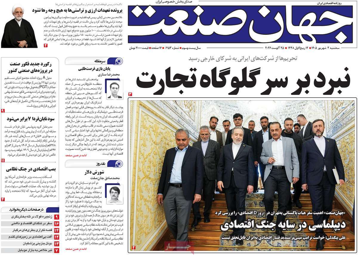روزنامه جهان صنعت