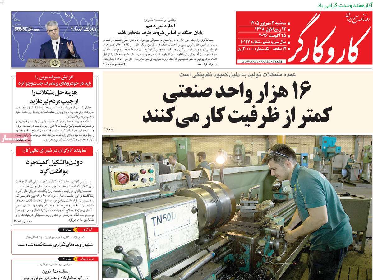 روزنامه کار و کارگر