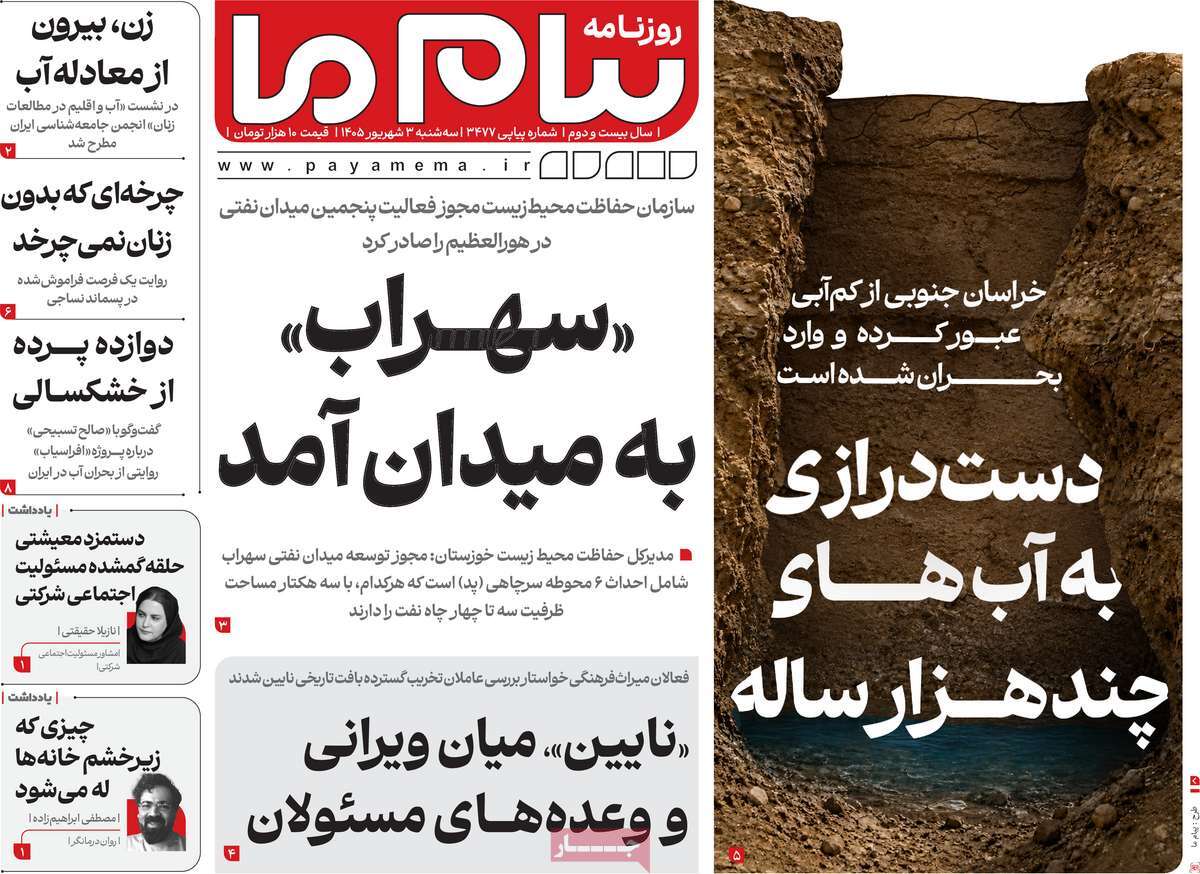روزنامه پیام ما