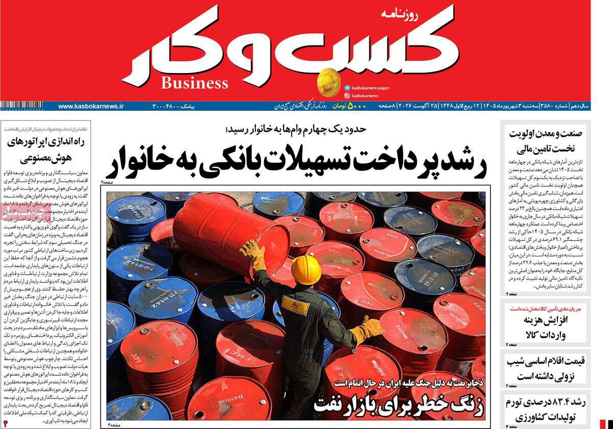 روزنامه کسب و کار