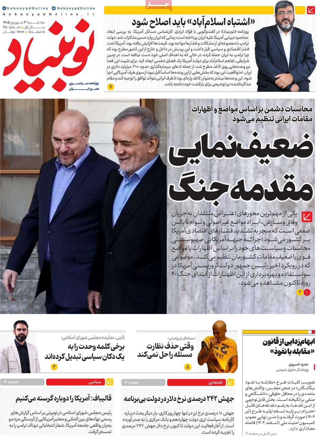 روزنامه نوبنیاد