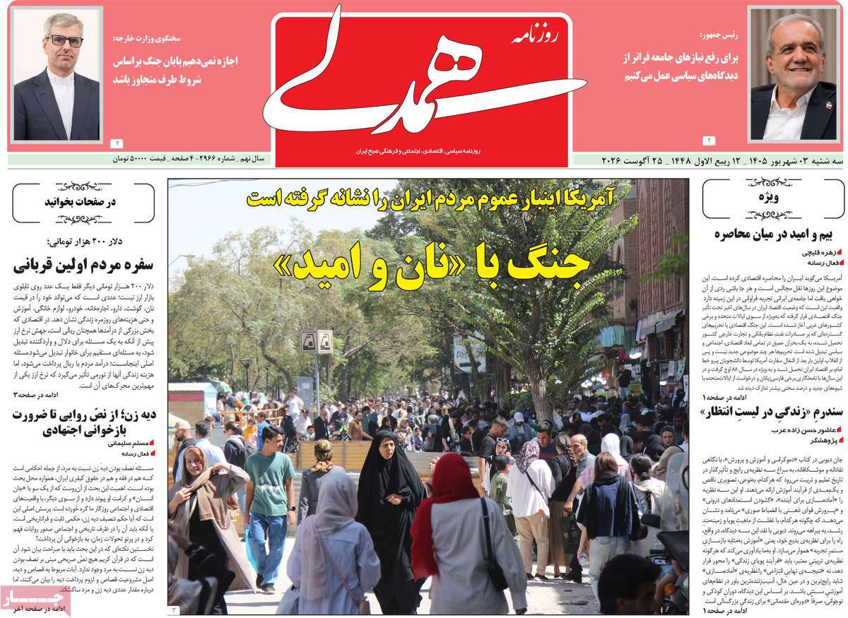روزنامه همدلی