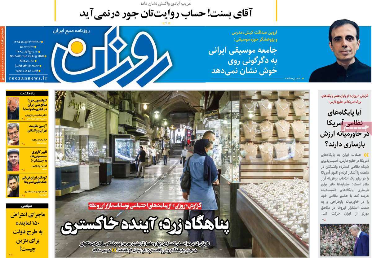 روزنامه روزان