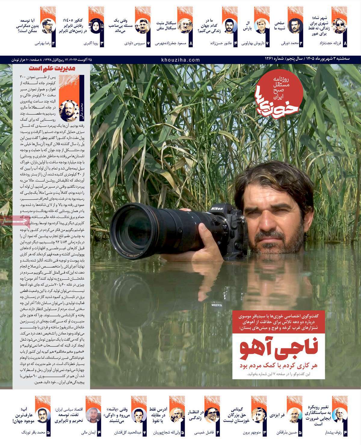 روزنامه خوزی‌ها