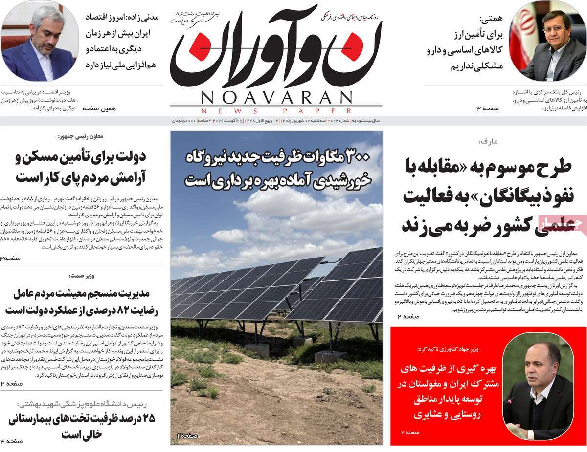 روزنامه نوآوران
