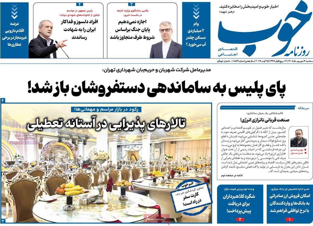 روزنامه خوب