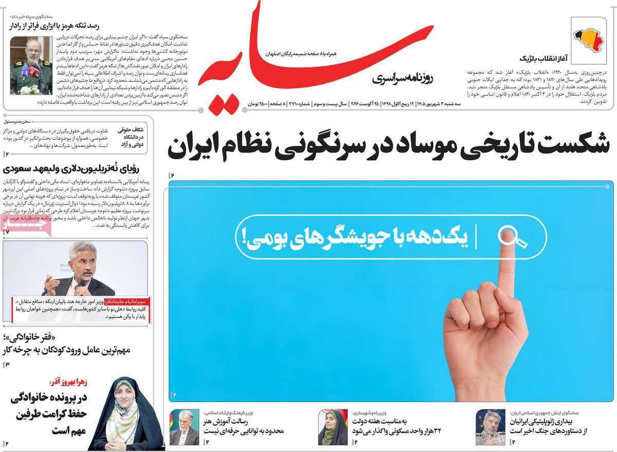 روزنامه سایه