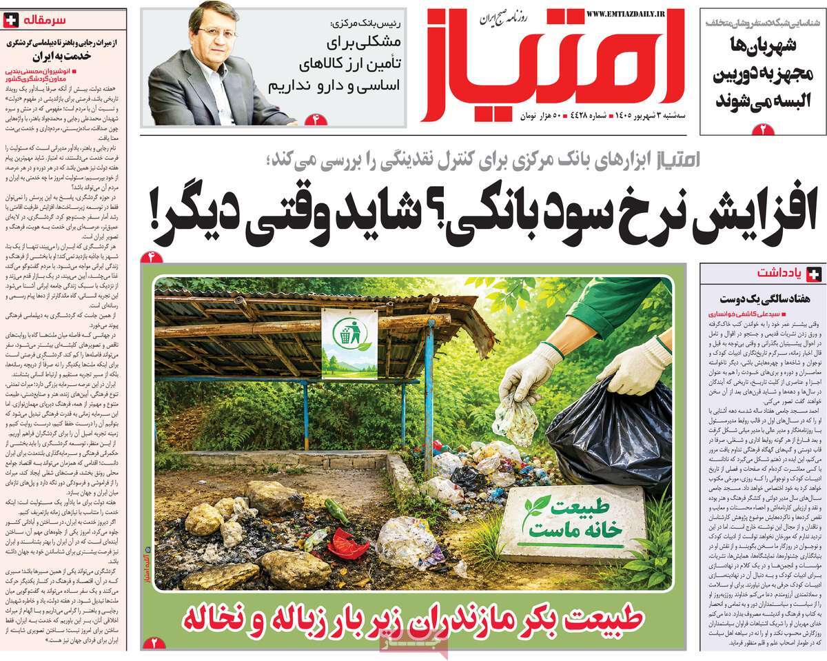 روزنامه امتیاز