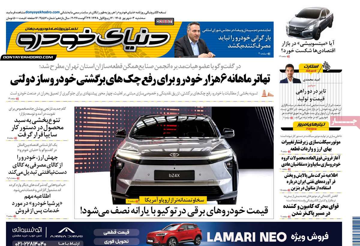 روزنامه دنیای خودرو