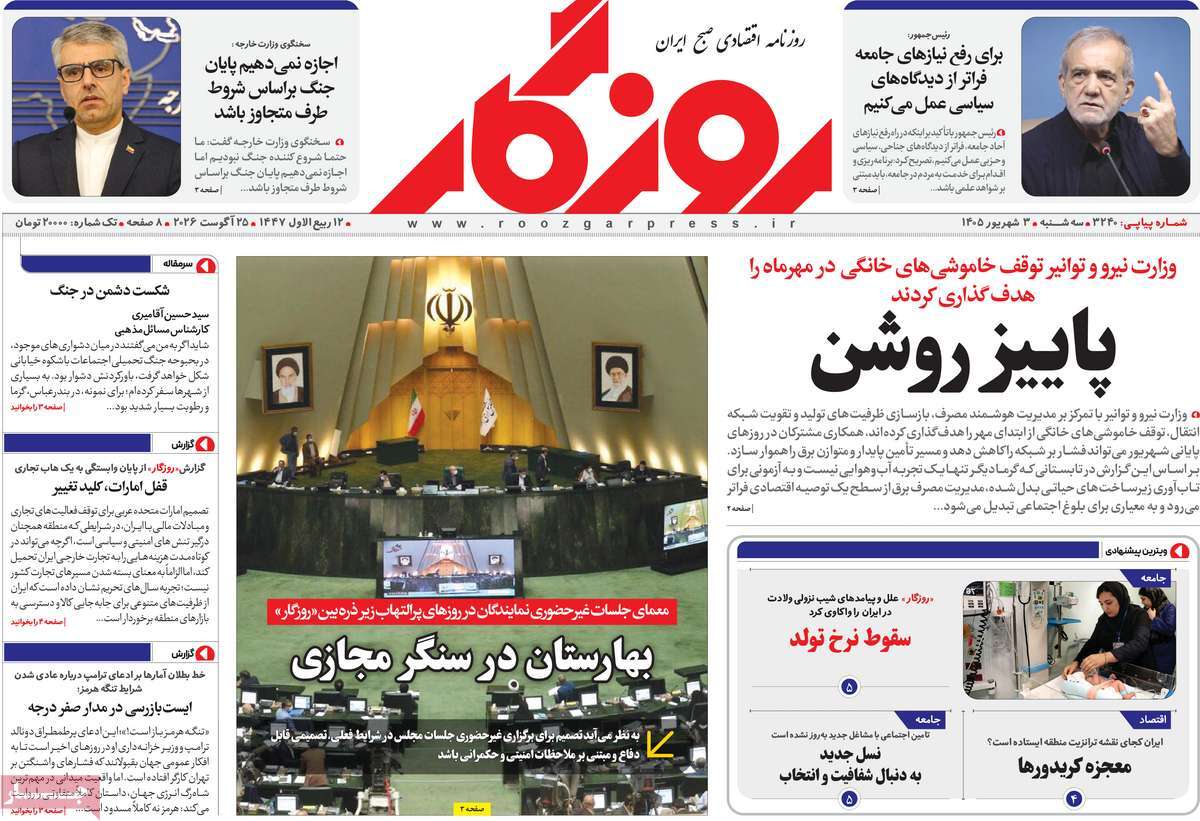 روزنامه روزگار