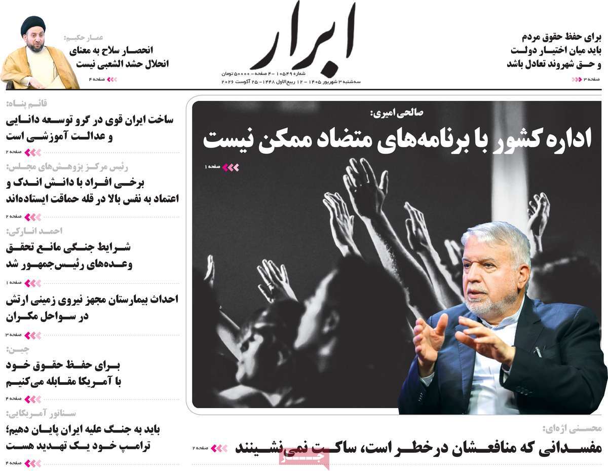 روزنامه ابرار