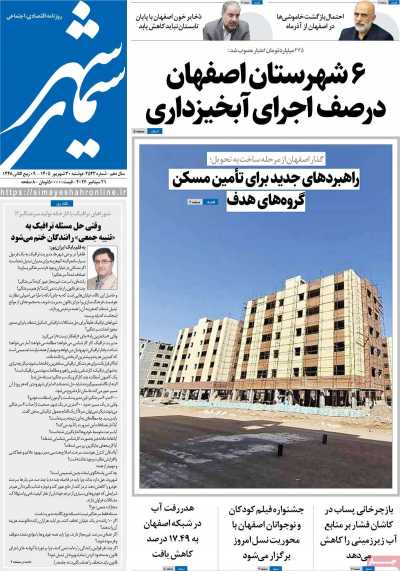 روزنامه سیمای شهر