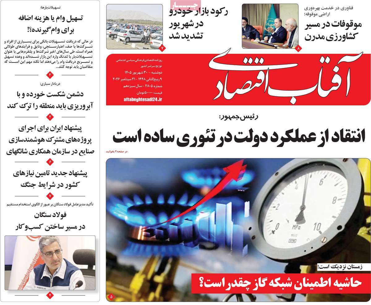 روزنامه آفتاب اقتصادی