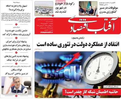 روزنامه آفتاب اقتصادی