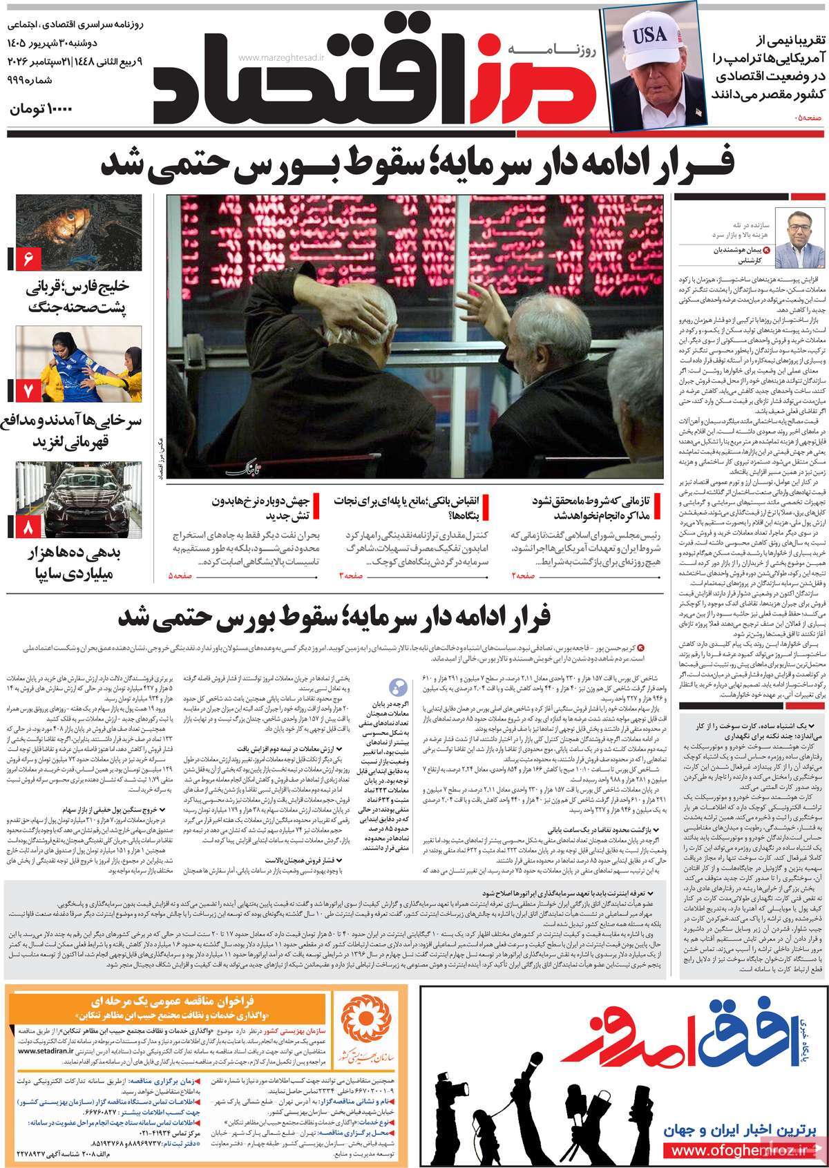 روزنامه مرز اقتصاد