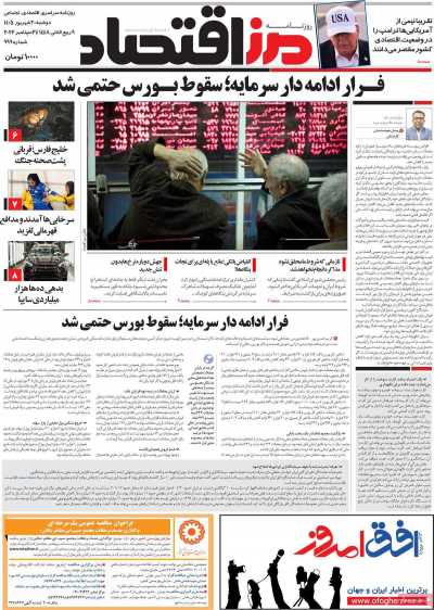 روزنامه مرز اقتصاد