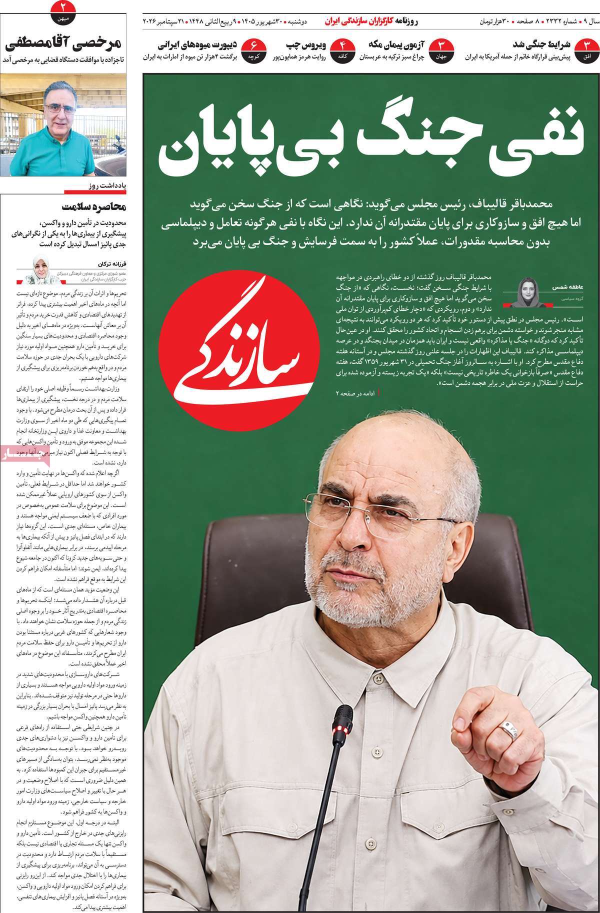 روزنامه سازندگی