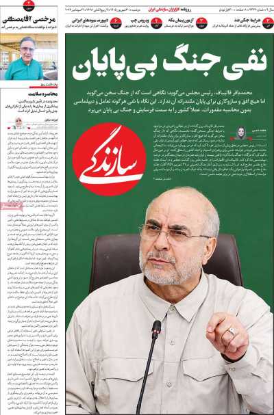 روزنامه سازندگی