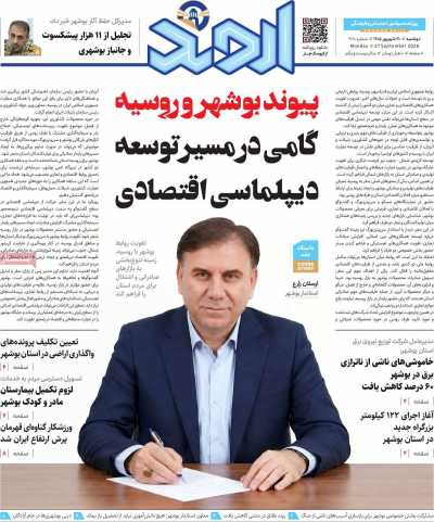 روزنامه اروند