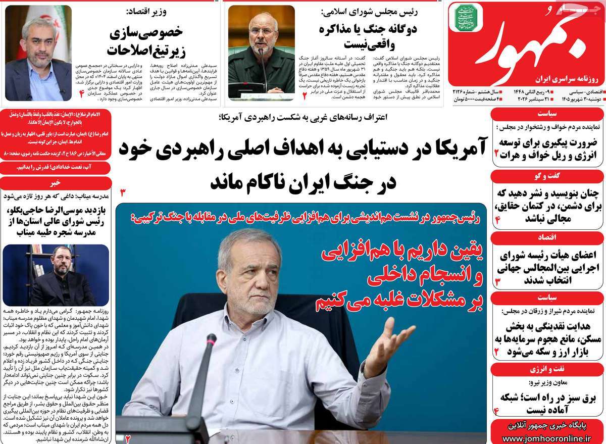 روزنامه جمهور